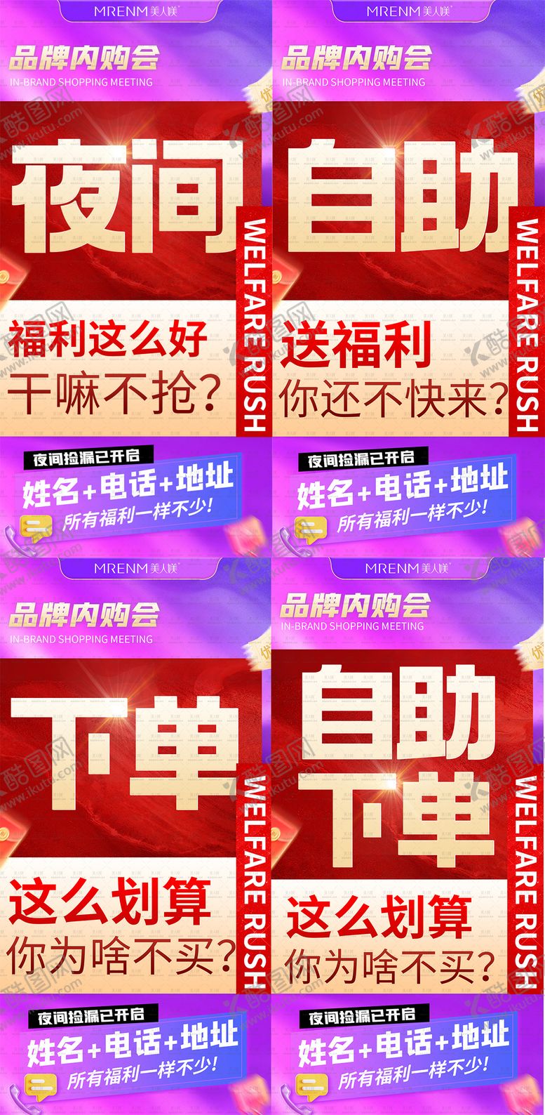 编号：44147707292152245246【酷图网】源文件下载-四张套图自助下单活动图内购会
