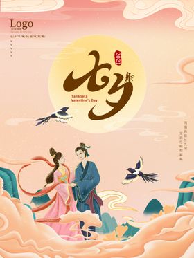 七夕女性情人节海报海报