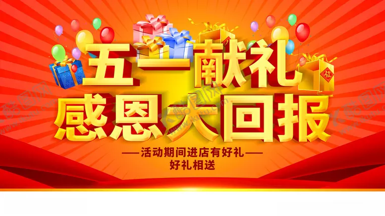 编号：83707305011510214844【酷图网】源文件下载-51劳动节
