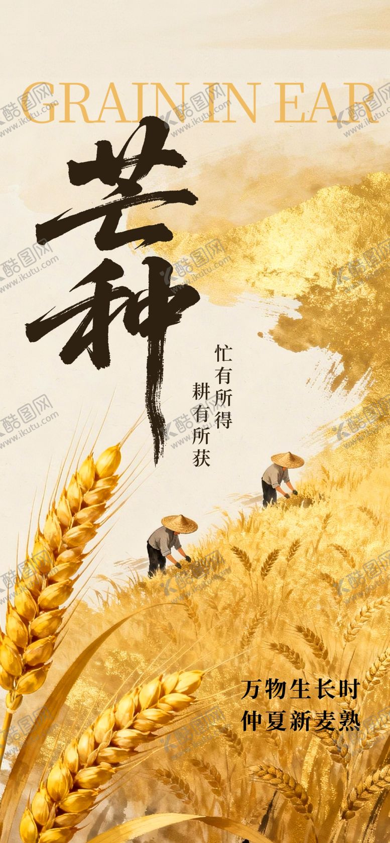 编号：39900105250214222488【酷图网】源文件下载-芒种