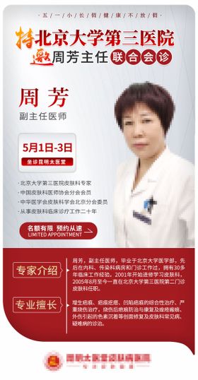 医生联合会诊海报