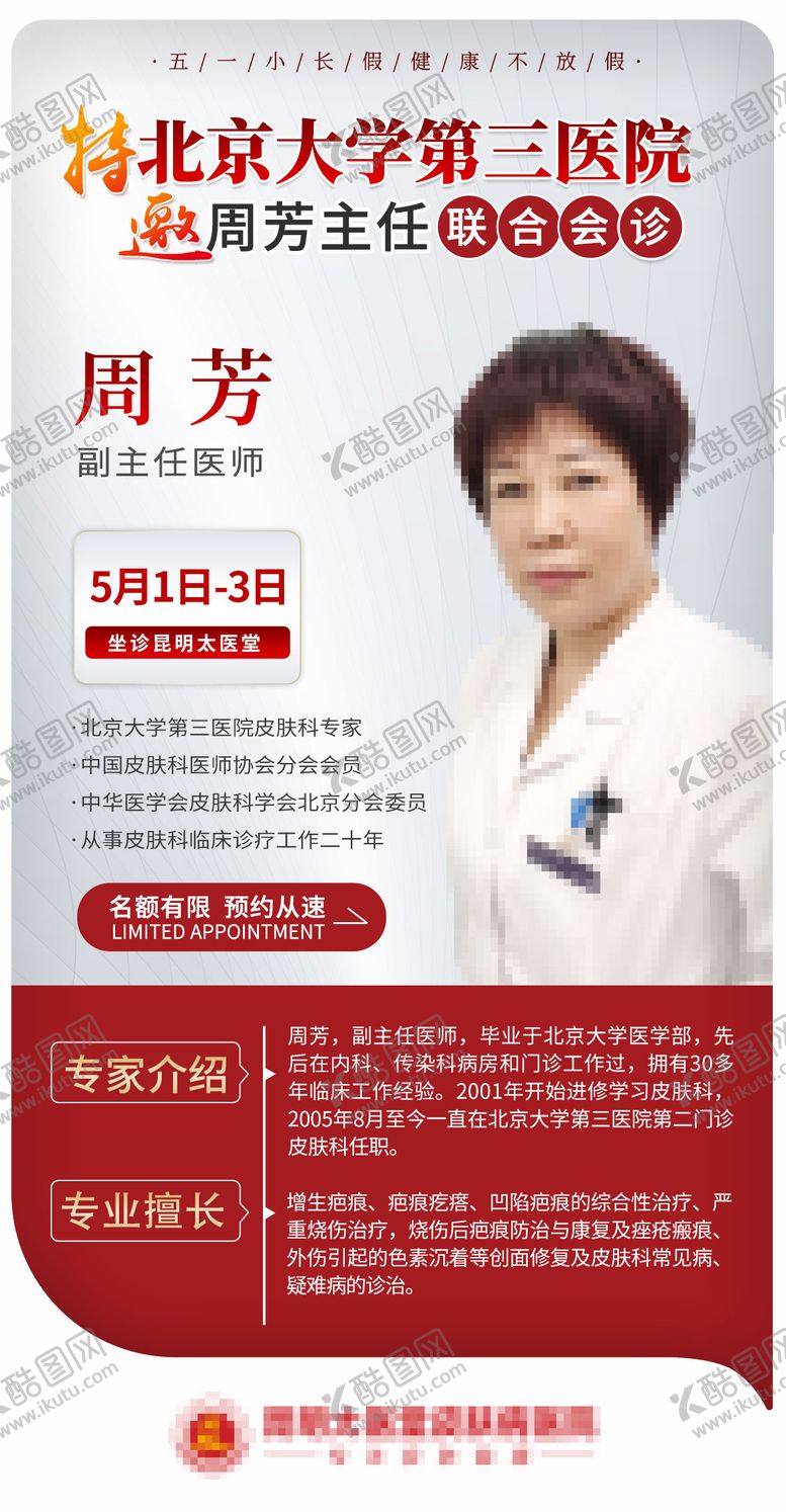 编号：89463505071114573415【酷图网】源文件下载- 医生联合会诊海报