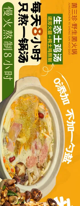 大众点评野生菌五连图设计