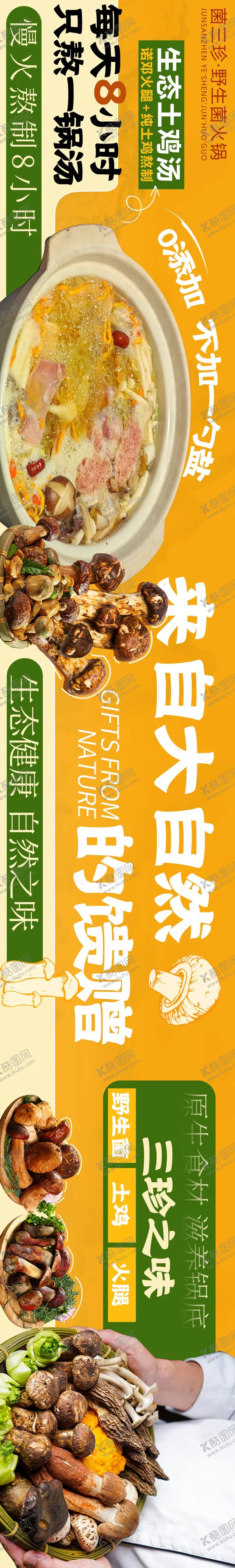 编号：87694406250859025007【酷图网】源文件下载-大众点评野生菌五连图设计