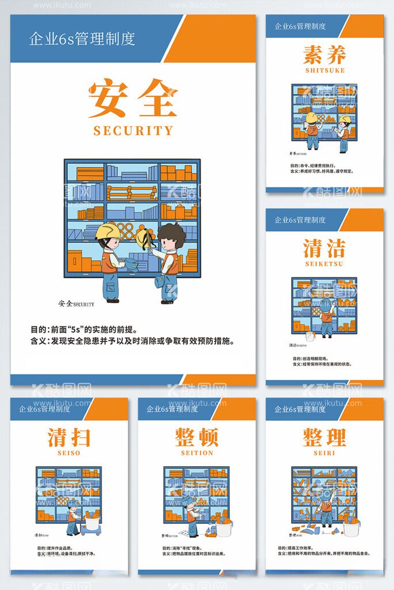 编号：21664112121746142026【酷图网】源文件下载-企业6s管理制度展板