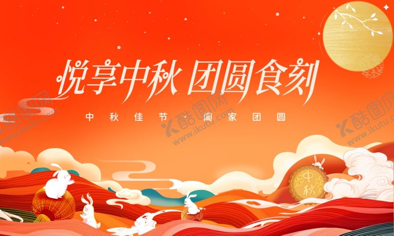 编号：50593810241247489952【酷图网】源文件下载-中秋背景