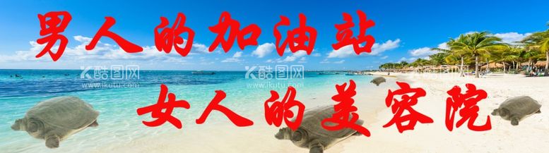 编号：45434412212352205361【酷图网】源文件下载-甲鱼海景海报