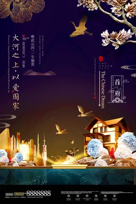 房地产广告海报设计地产