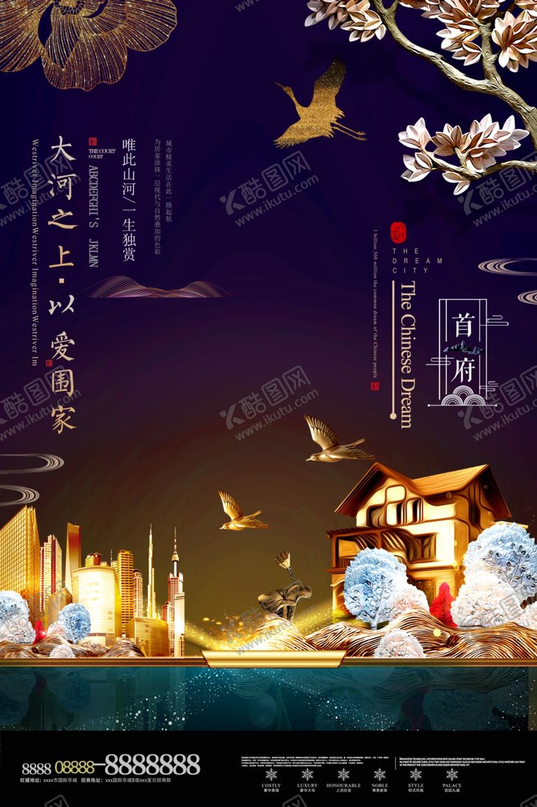编号：45297306271739312947【酷图网】源文件下载-房地产广告海报设计地产