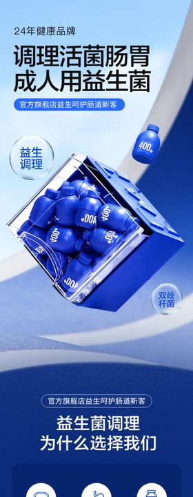 简约大气保健品益生菌详情页