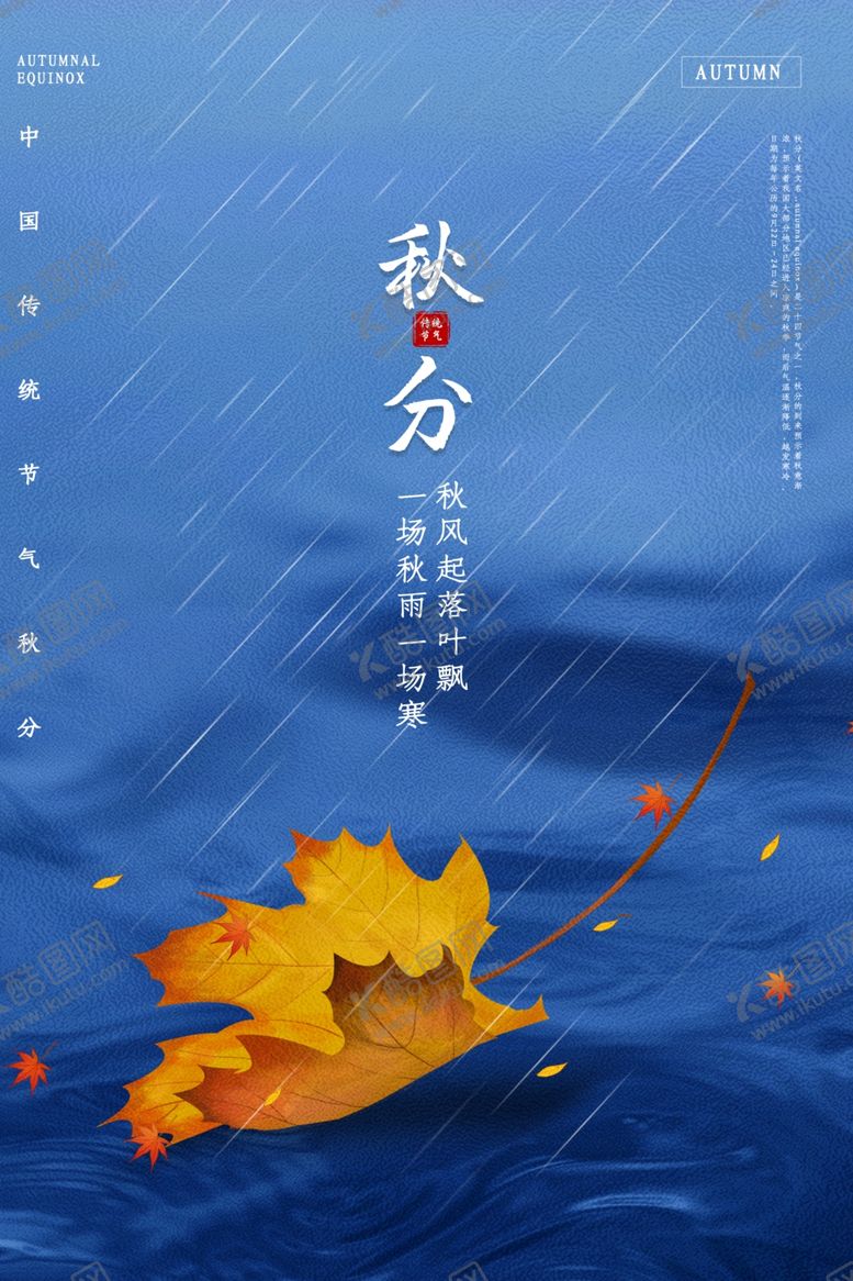 编号：12107809210536494934【酷图网】源文件下载-秋分