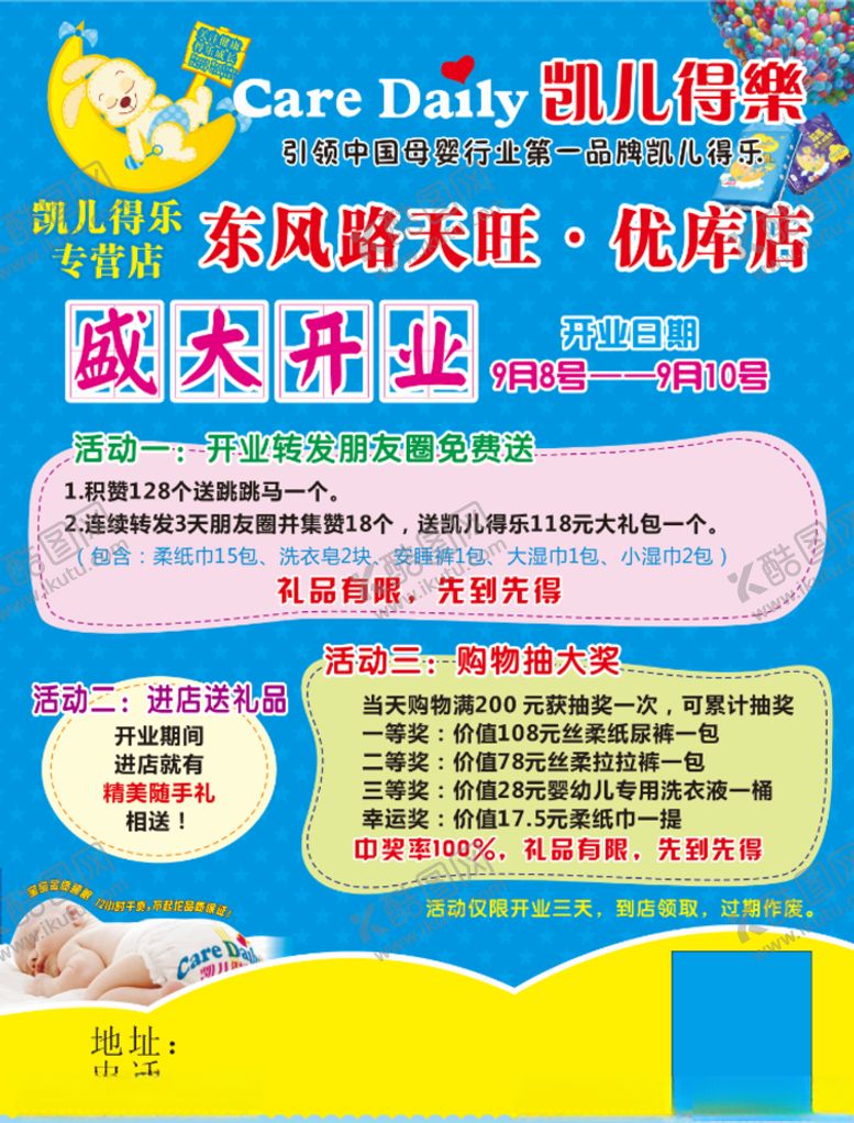 编号：99611409201803505355【酷图网】源文件下载-凯儿得乐开业宣传彩页
