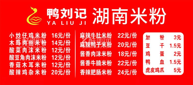 编号：45211912211357183015【酷图网】源文件下载-鸭刘记