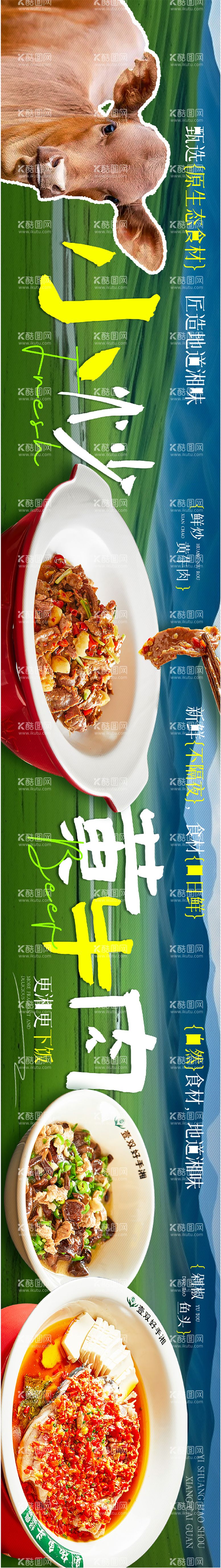 编号：90425012021759496309【酷图网】源文件下载-餐饮黄牛肉炒菜黄牛草原牧场海报