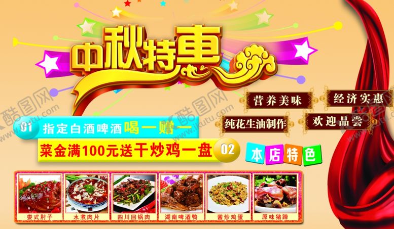 编号：87945605041335022241【酷图网】源文件下载-中秋特惠