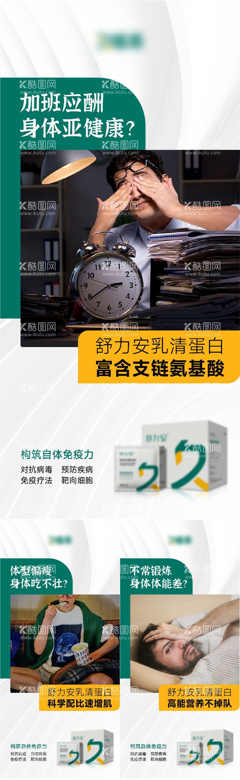 编号：17211512051707312547【酷图网】源文件下载-微商保健品朋友圈造势海报