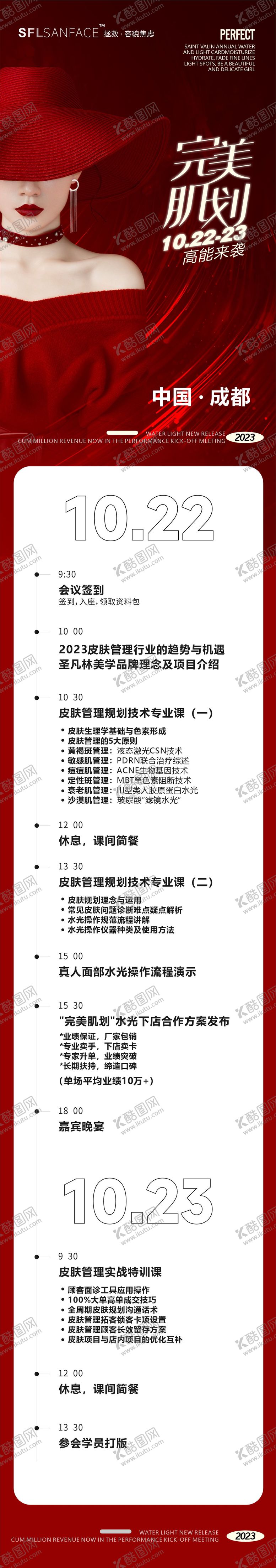 编号：16189012052100189147【酷图网】源文件下载-美业活动长图