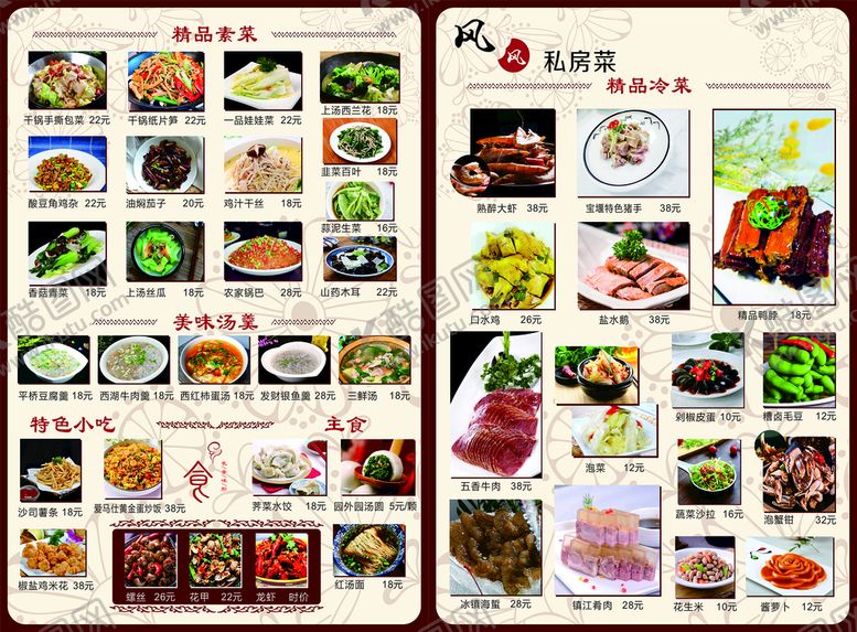 编号：82356012202059511599【酷图网】源文件下载-饭店菜单