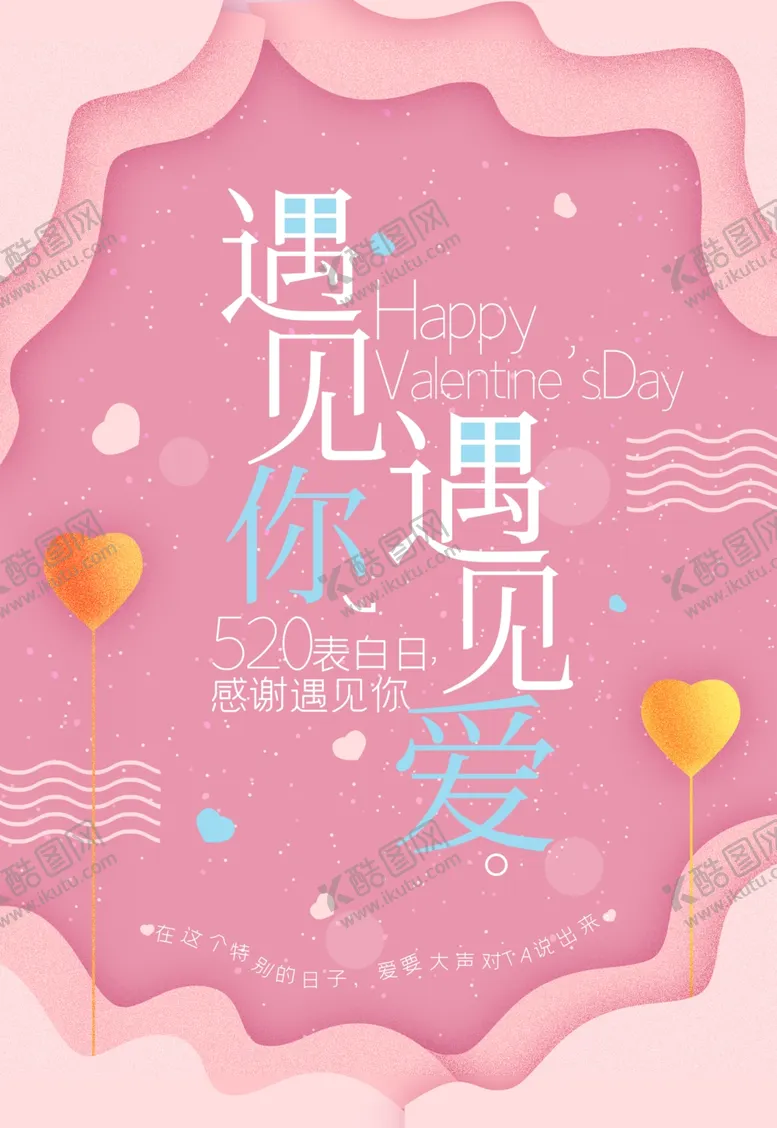 编号：14338703262116156098【酷图网】源文件下载-为爱放假