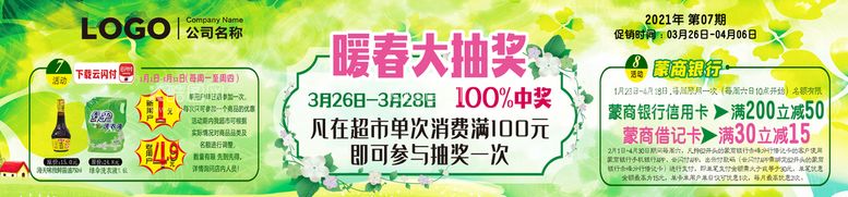 编号：78659110070029095430【酷图网】源文件下载-暖春大抽奖 惊爆商品 银行满减