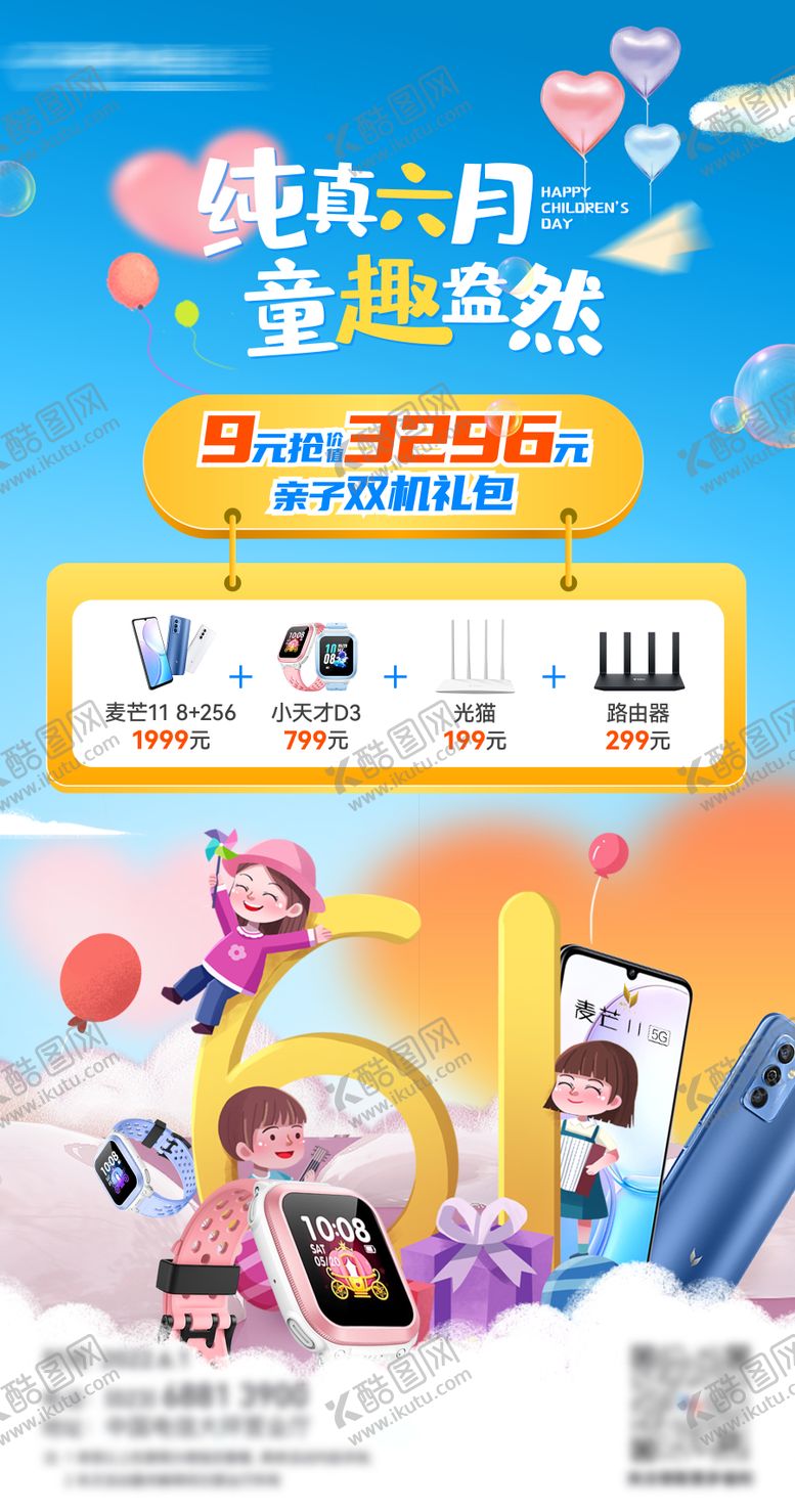编号：29163806151350571709【酷图网】源文件下载-61儿童节活动海报