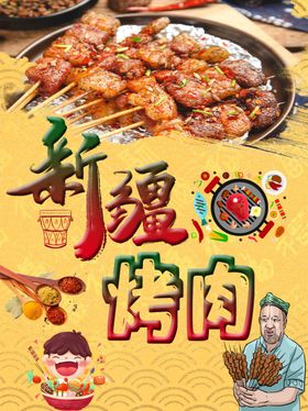 烤肉