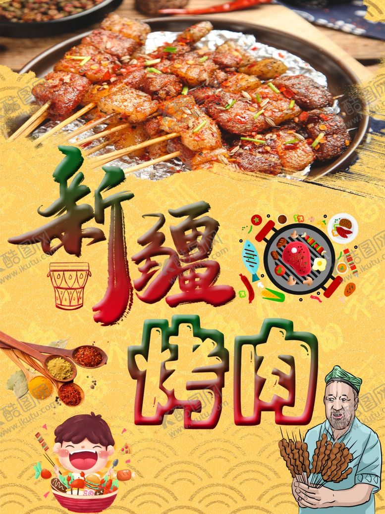 编号：96598509280957542536【酷图网】源文件下载-烤肉