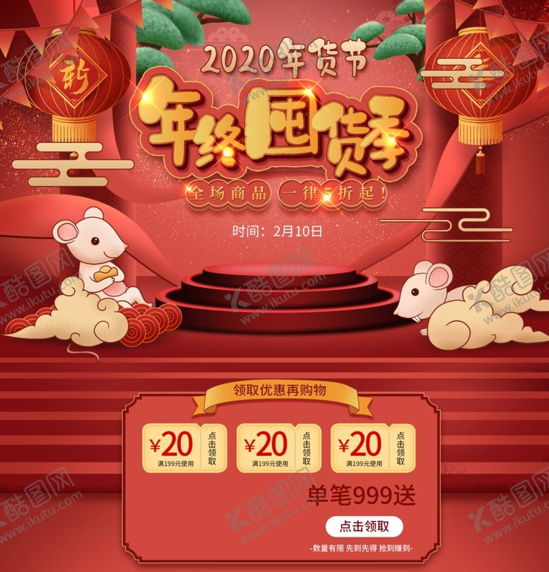 编号：50488210121024098756【酷图网】源文件下载-新年淘宝页面