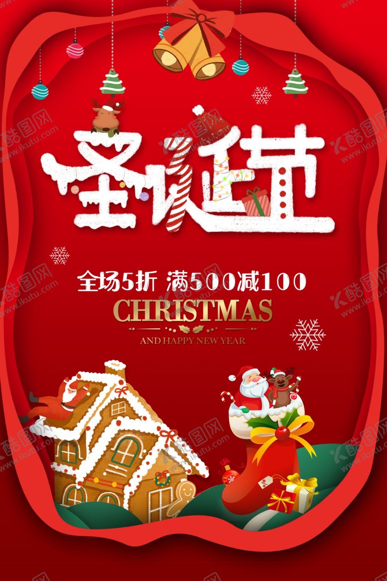 编号：46371705130516411598【酷图网】源文件下载-圣诞节