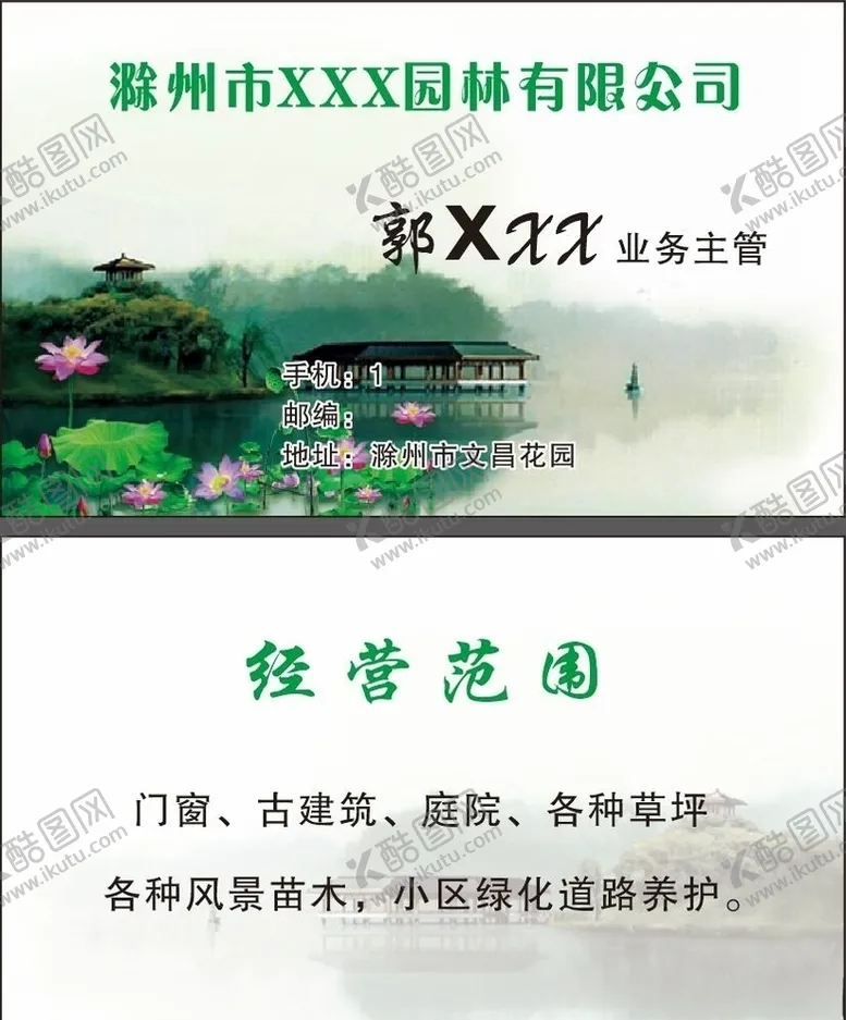 编号：41060304190902103188【酷图网】源文件下载-园林名片