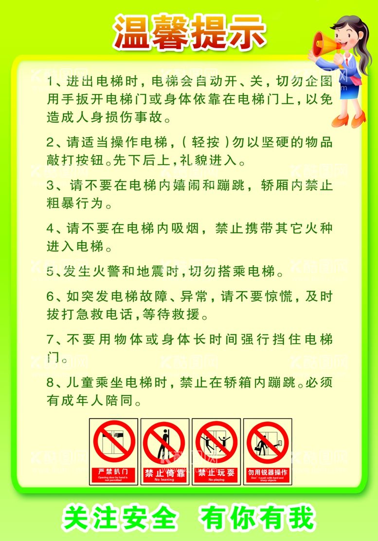 编号：18563412210318041796【酷图网】源文件下载-温馨提示海报