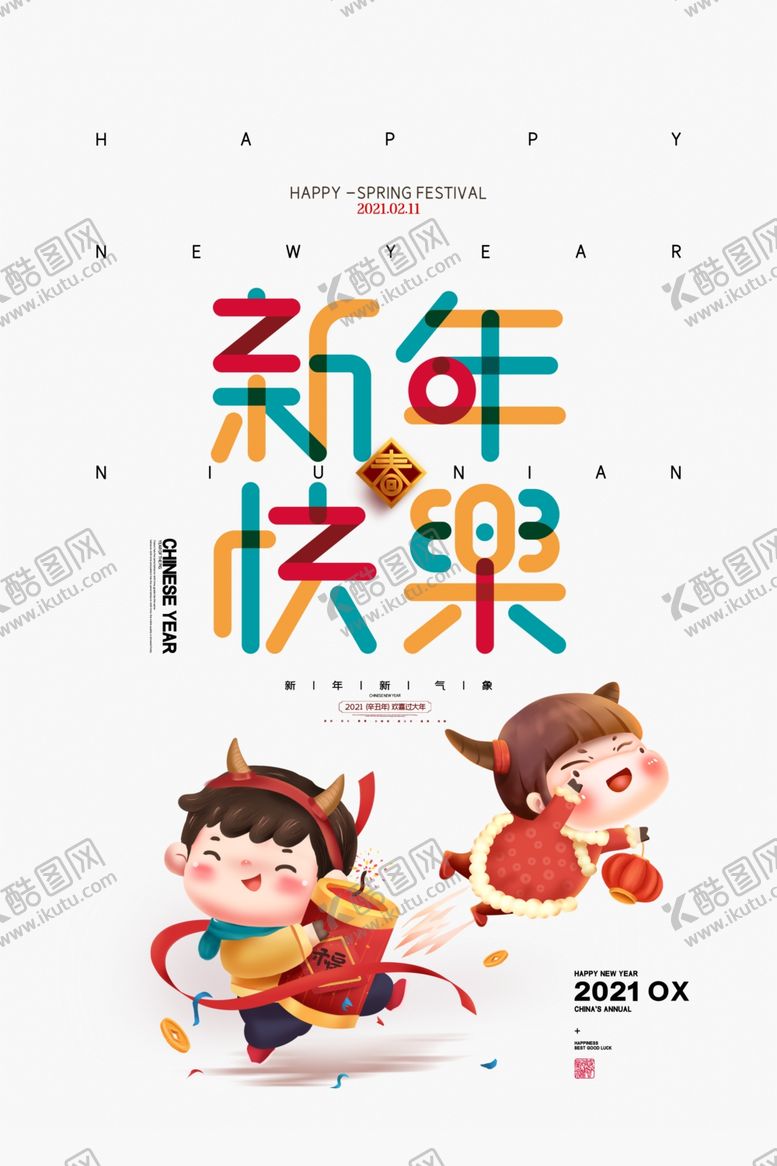 编号：58538006151505398045【酷图网】源文件下载-新年快乐海报