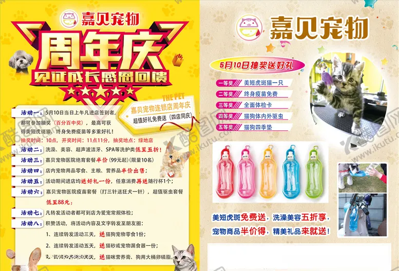 编号：57516203270024483358【酷图网】源文件下载-宠物彩页