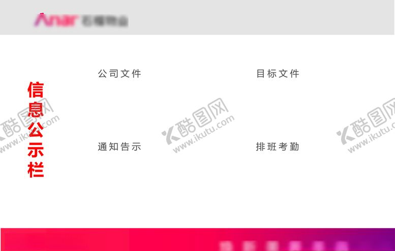 编号：10571705130212259961【酷图网】源文件下载-信息公示牌