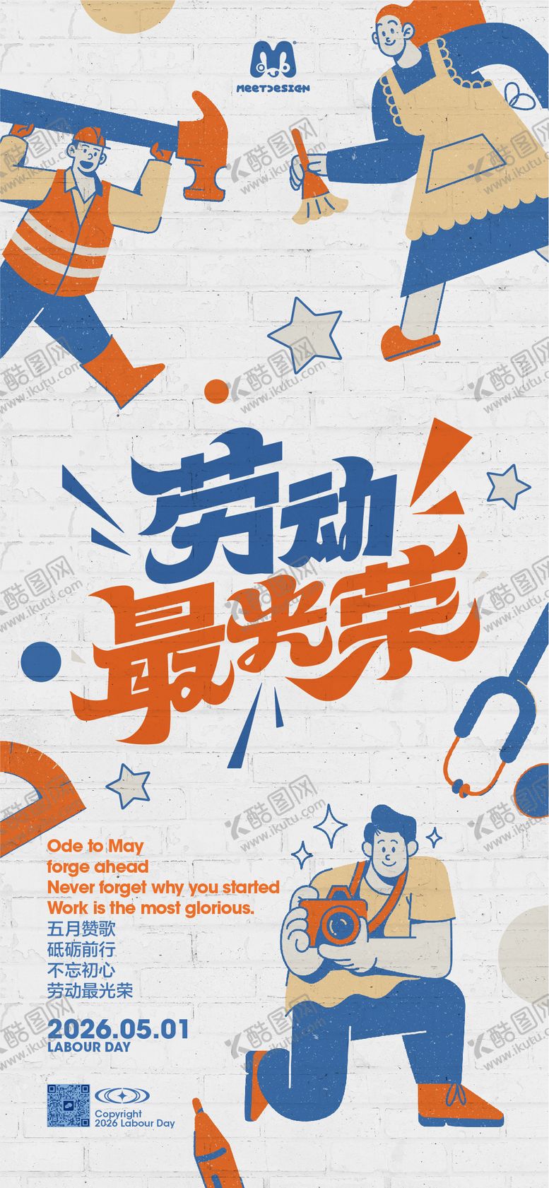 编号：32838904200210476733【酷图网】源文件下载-致敬劳动工作者