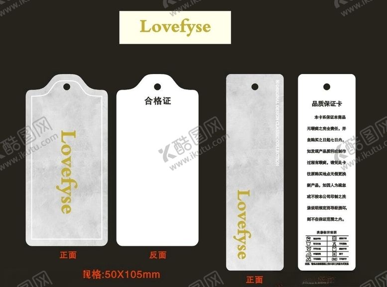 编号：44963706261448199396【酷图网】源文件下载-服装吊牌设计