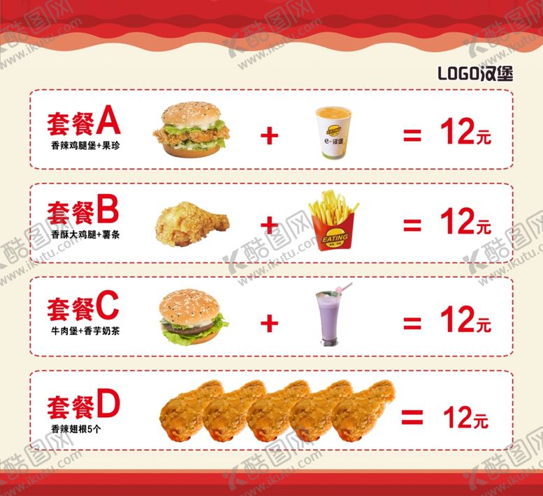 编号：10157010081847501537【酷图网】源文件下载-汉堡小吃海报套餐开业