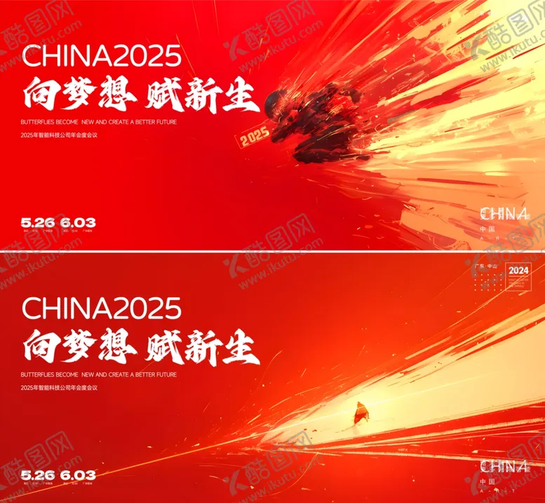 编号：80068801261648137674【酷图网】源文件下载-年会背景