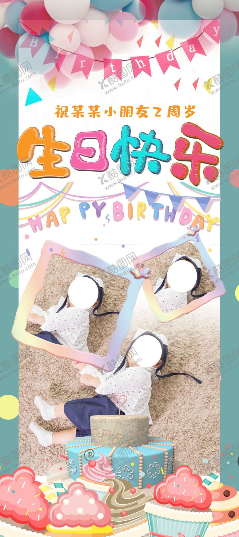 编号：22263109241518593062【酷图网】源文件下载-生日快乐