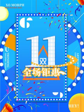 双11全场钜惠