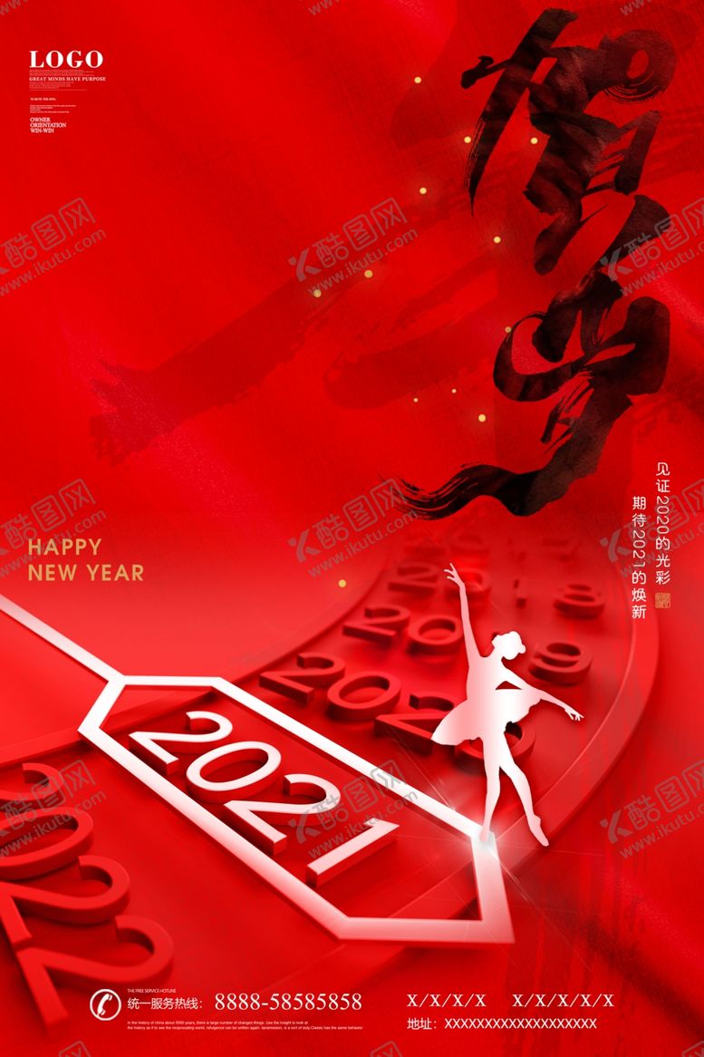 编号：12615505090040399071【酷图网】源文件下载-2021年贺岁