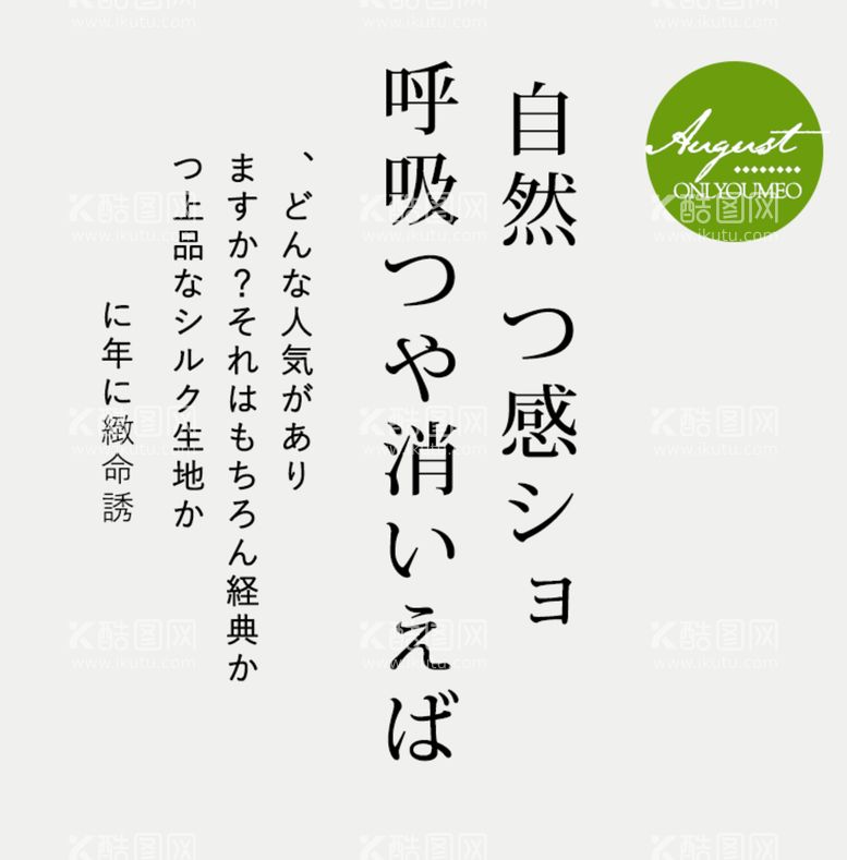 编号：65203409282254259017【酷图网】源文件下载-日系文字