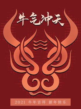 春节海报欢天喜地新年2021新年