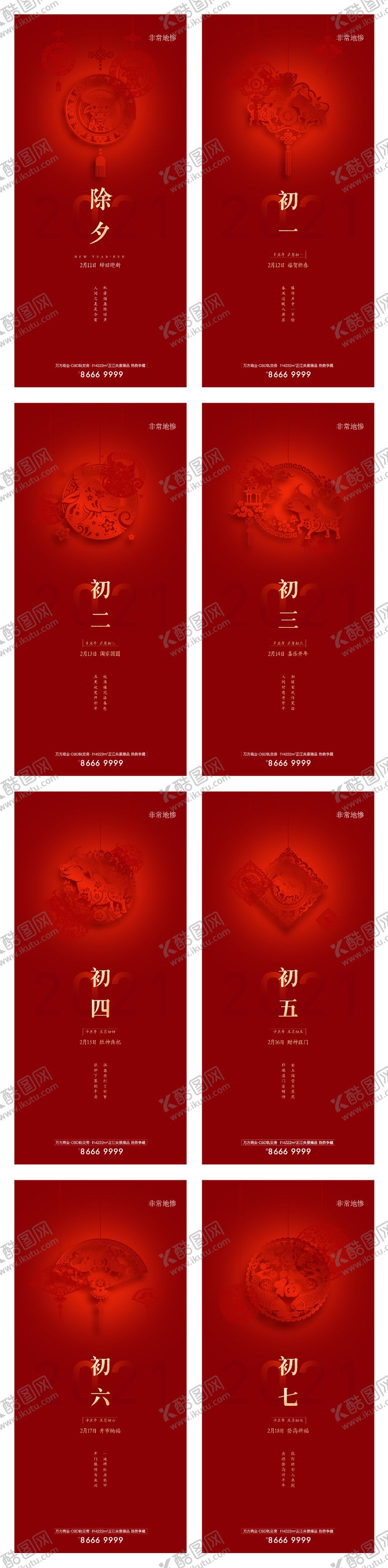 编号：42753601161557403131【酷图网】源文件下载-房地产除夕新年节日海报