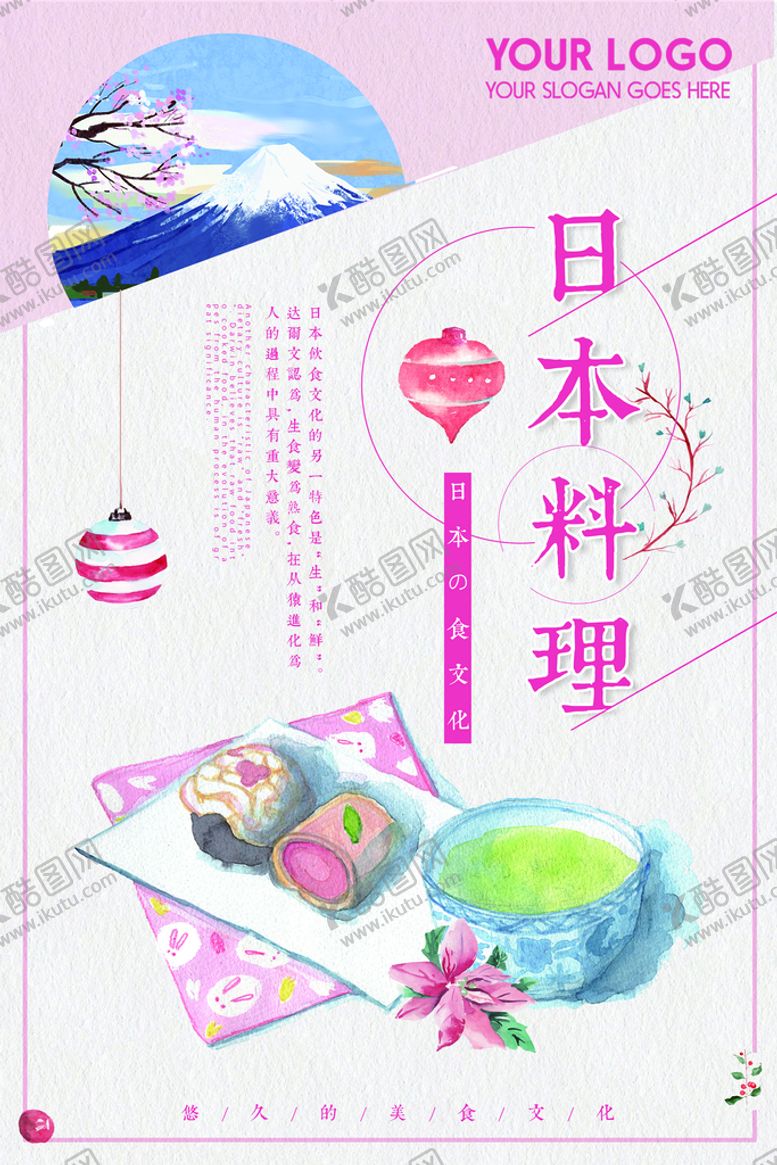 编号：21804609192232437541【酷图网】源文件下载-ins日式简约海报