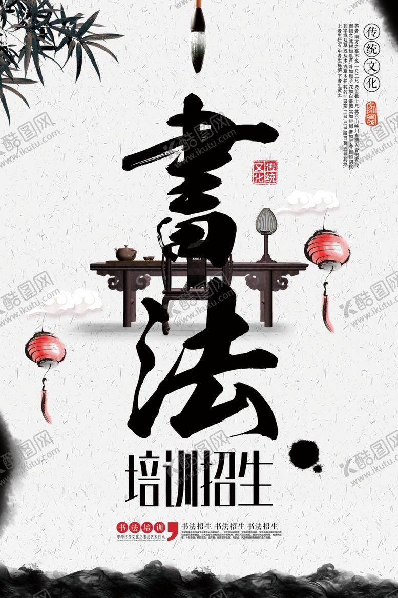 编号：61595905172220455395【酷图网】源文件下载-书法培训宣传海报