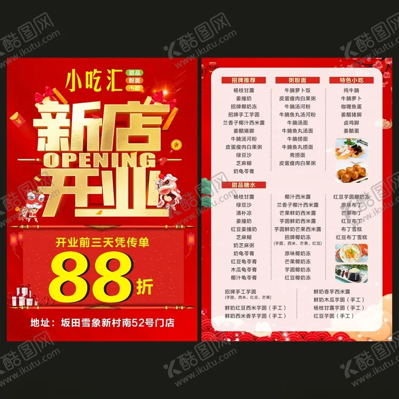 编号：72910701140654041262【酷图网】源文件下载-小吃店宣传单