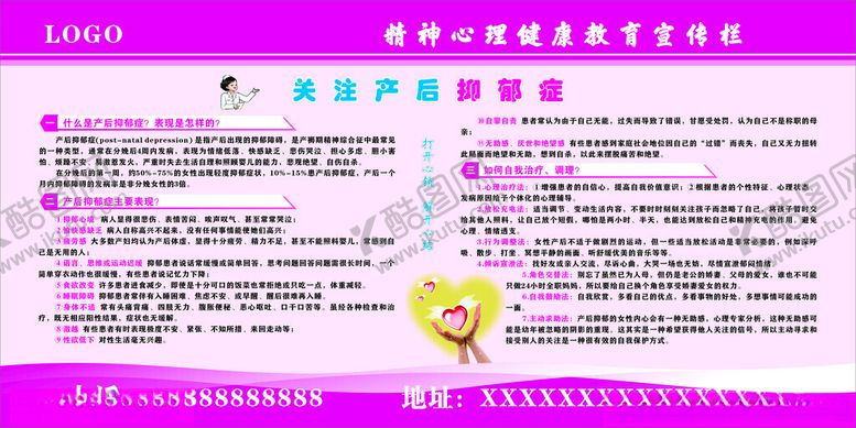 编号：57692802131102567331【酷图网】源文件下载-关注产后抑郁症