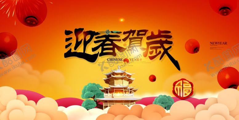编号：92505204161653075582【酷图网】源文件下载-春节