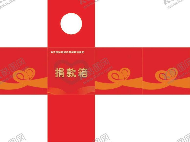 编号：48923112050423148616【酷图网】源文件下载-捐款箱